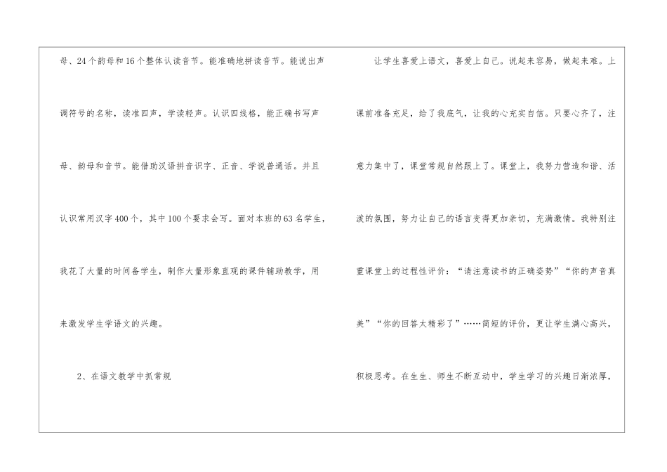 一年级教师个人工作总结10篇_第3页