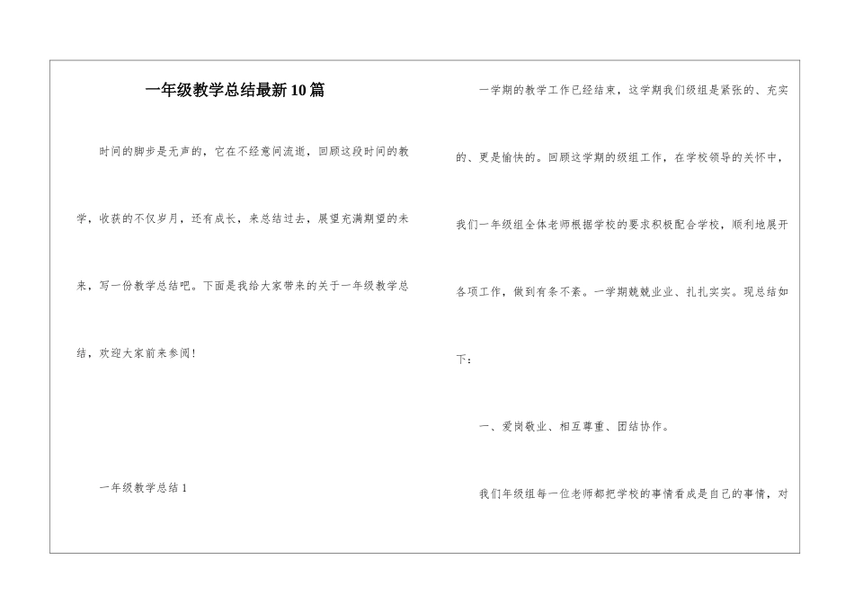 一年级教学总结最新10篇_第1页