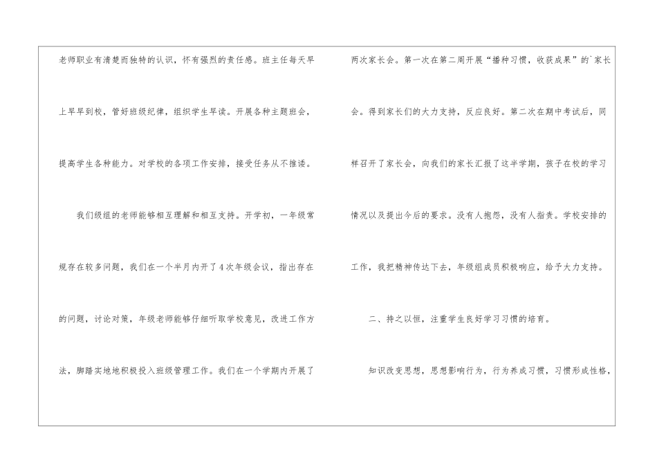 一年级教学总结最新10篇_第2页