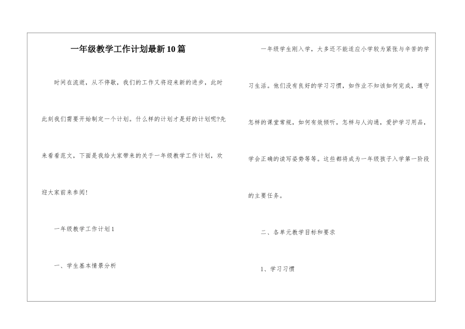 一年级教学工作计划最新10篇_第1页