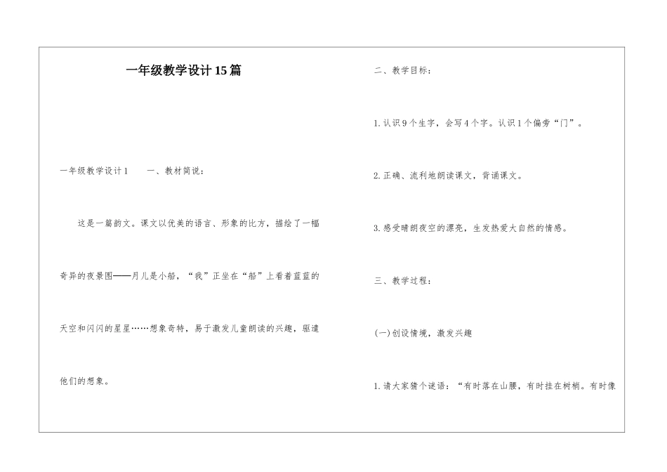 一年级教学设计15篇_第1页