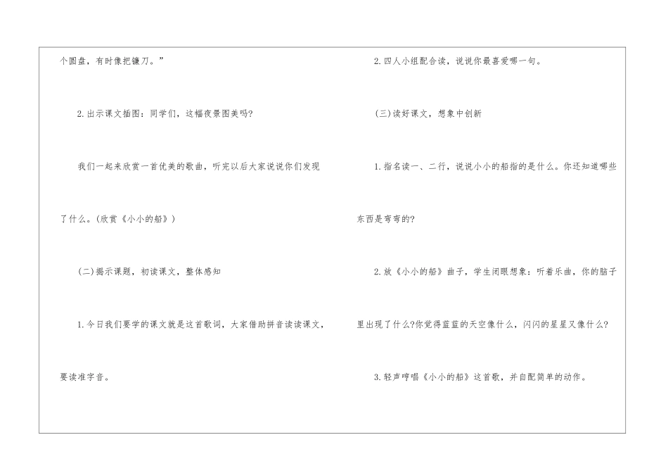 一年级教学设计15篇_第2页