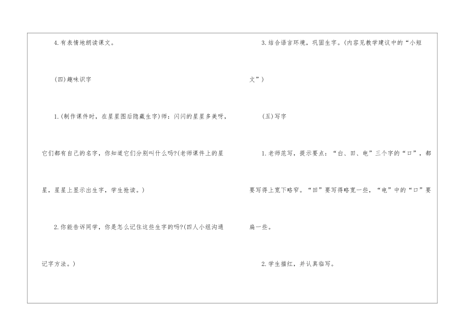 一年级教学设计15篇_第3页