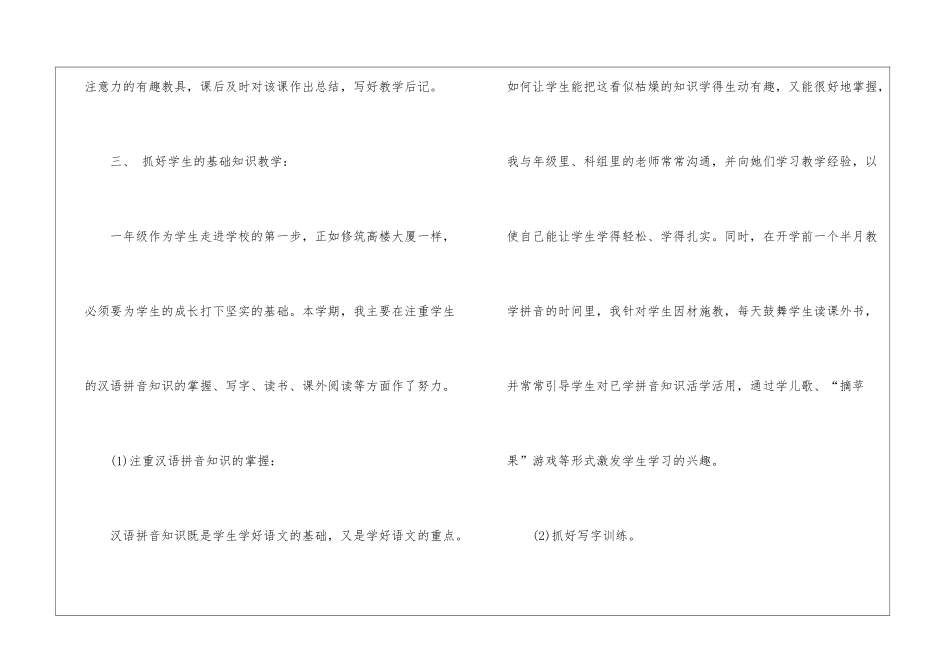 一年级教师工作报告总结范本通用_第3页