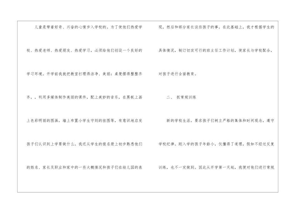 一年级教师工作总结报告5篇_第2页