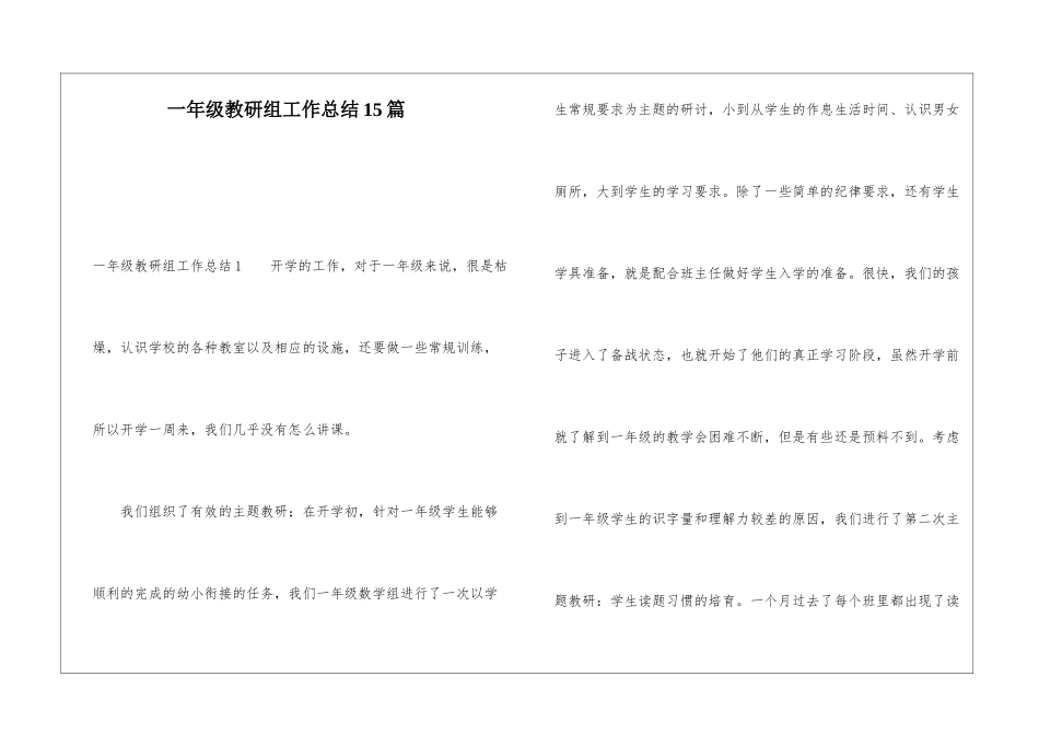 一年级教研组工作总结15篇_第1页