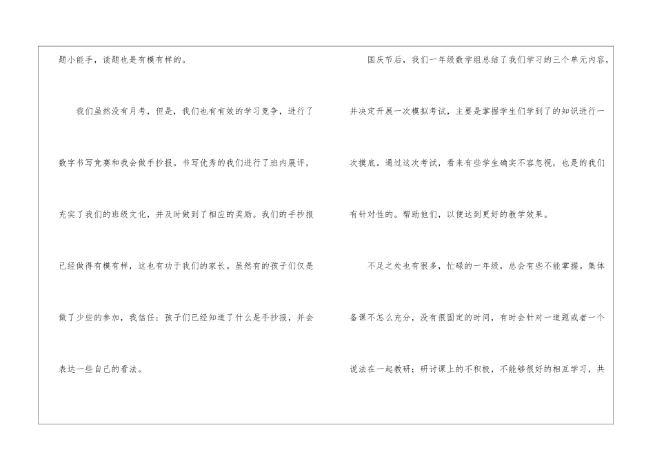 一年级教研组工作总结15篇_第2页