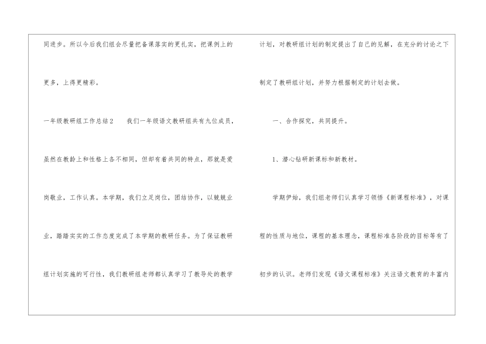 一年级教研组工作总结15篇_第3页