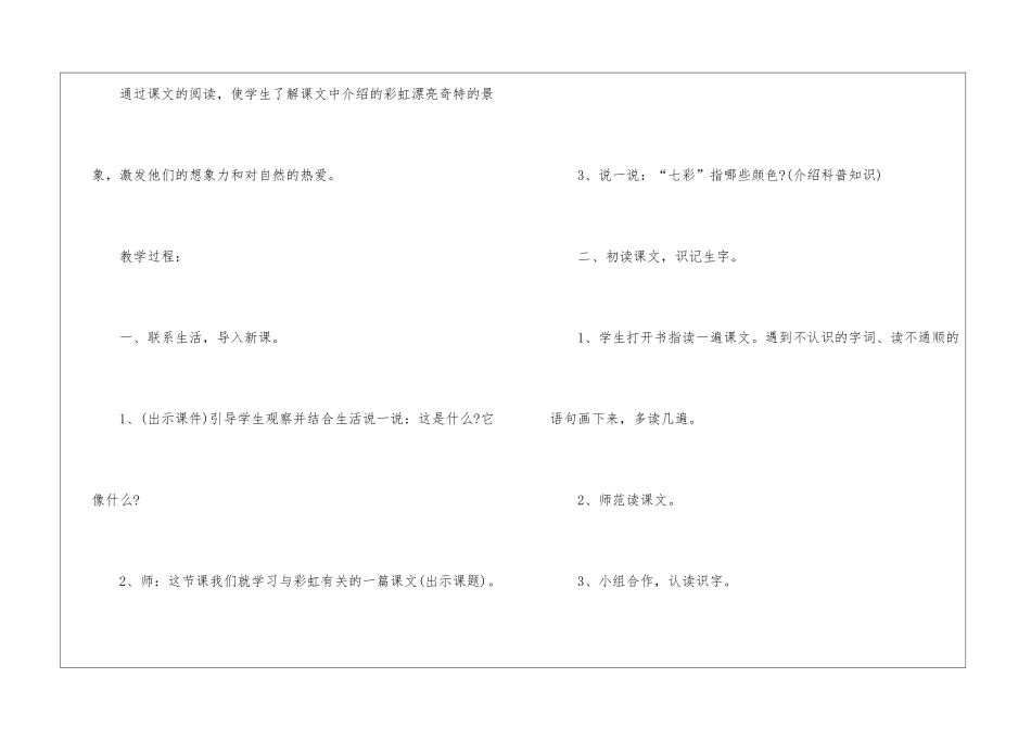 一年级教案老师授课设计小学语文2024年新编四篇_第2页