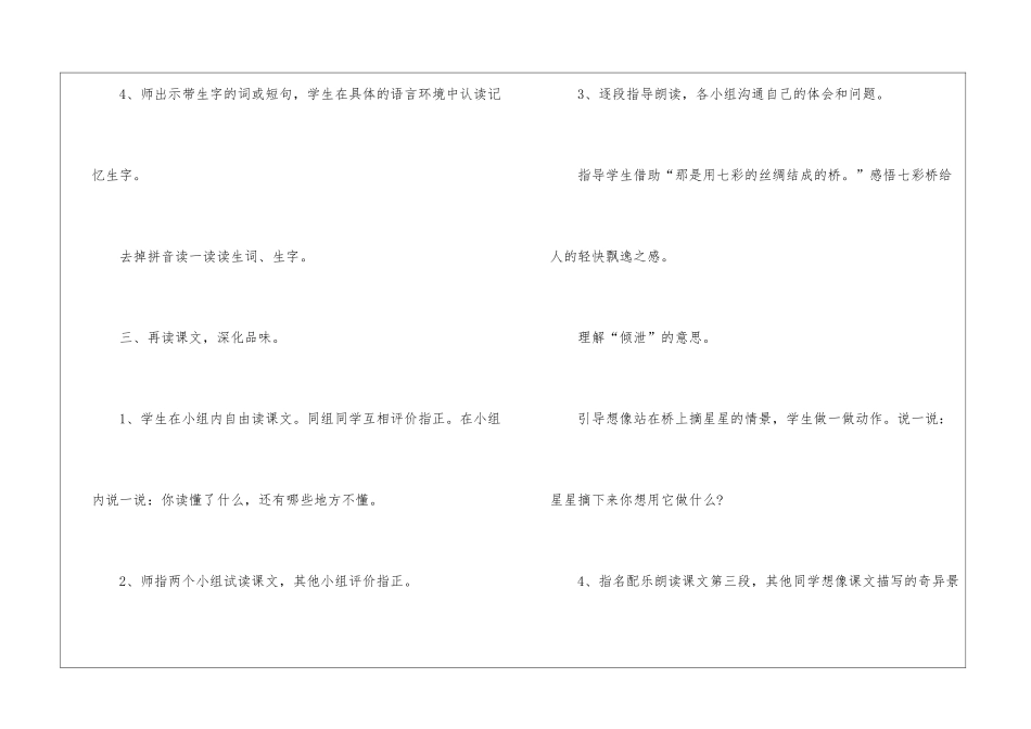 一年级教案老师授课设计小学语文2024年新编四篇_第3页