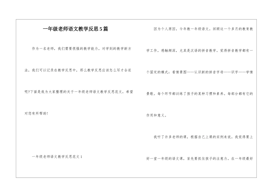 一年级教师语文教学反思5篇_第1页