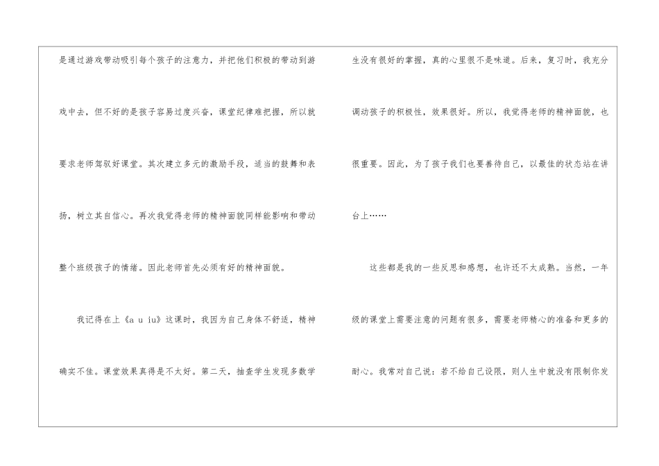 一年级教师语文教学反思5篇_第2页