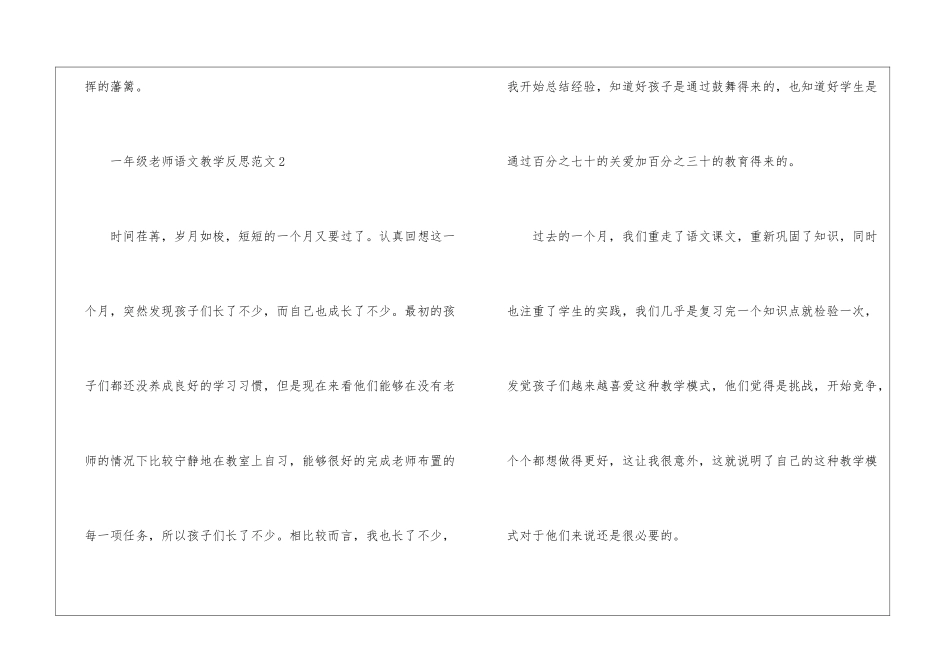 一年级教师语文教学反思5篇_第3页