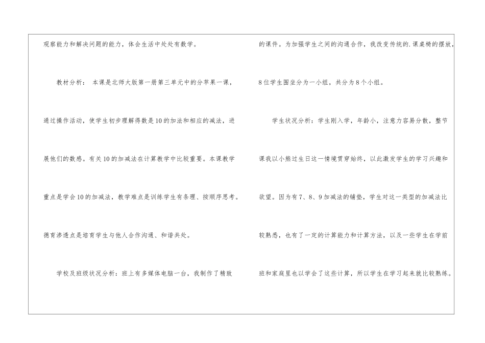 一年级数学10的加减法教案最新5篇_第2页
