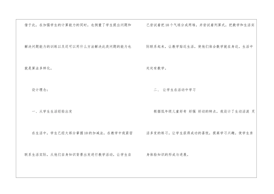 一年级数学10的加减法教案最新5篇_第3页