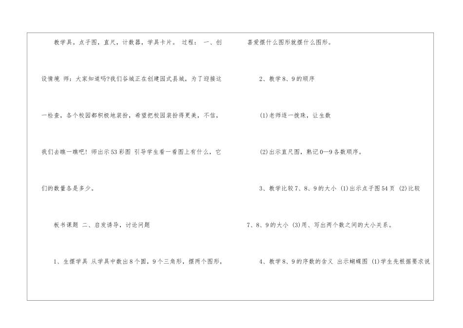 一年级数学8和9的认识的教案5篇_第2页
