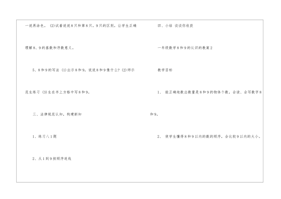 一年级数学8和9的认识的教案5篇_第3页