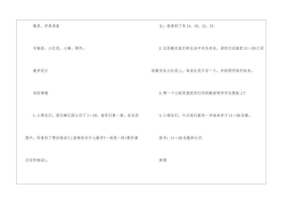 一年级数学1120各数的认识教案最新_第2页