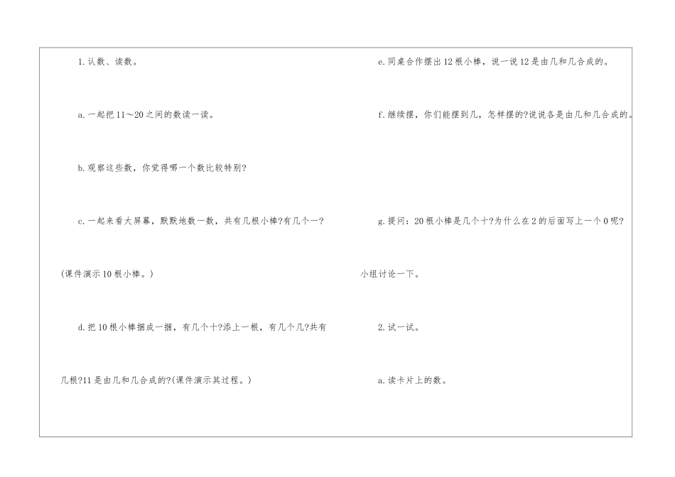 一年级数学1120各数的认识教案最新_第3页