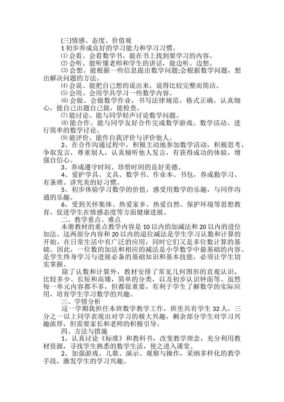 一年级数学上册一图四式教案模板_第2页