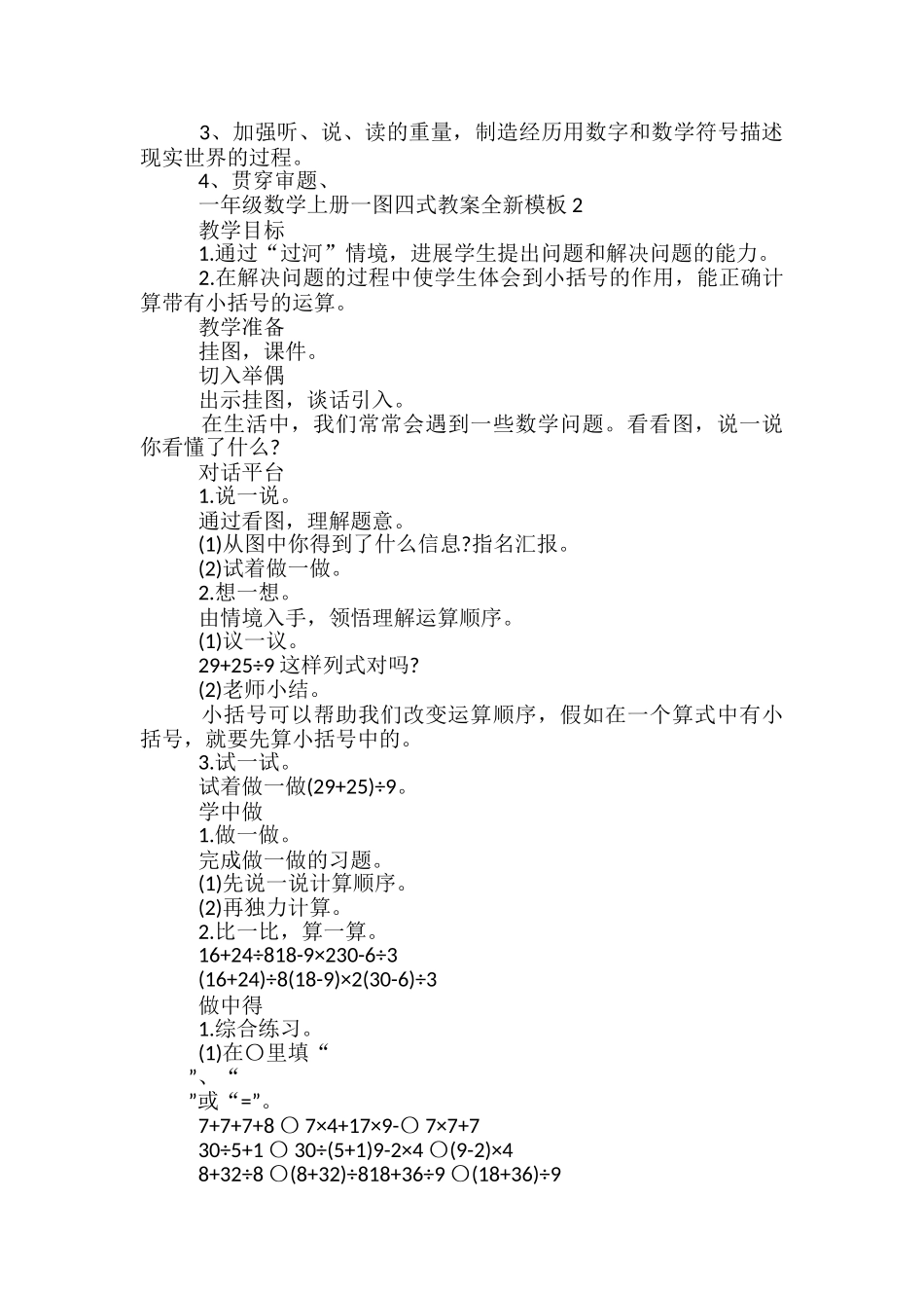 一年级数学上册一图四式教案模板_第3页