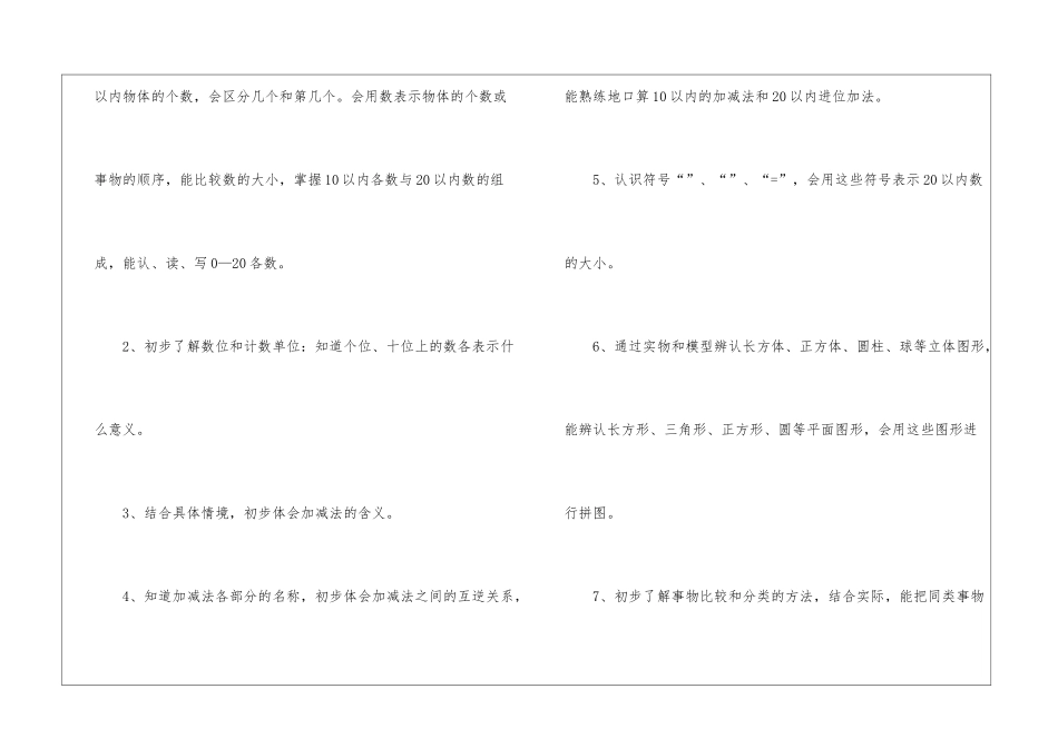 一年级数学上册一图四式教案全新模板_第2页