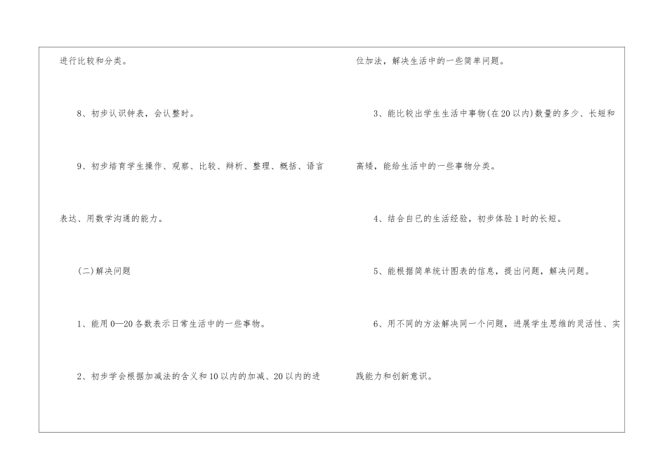 一年级数学上册一图四式教案全新模板_第3页