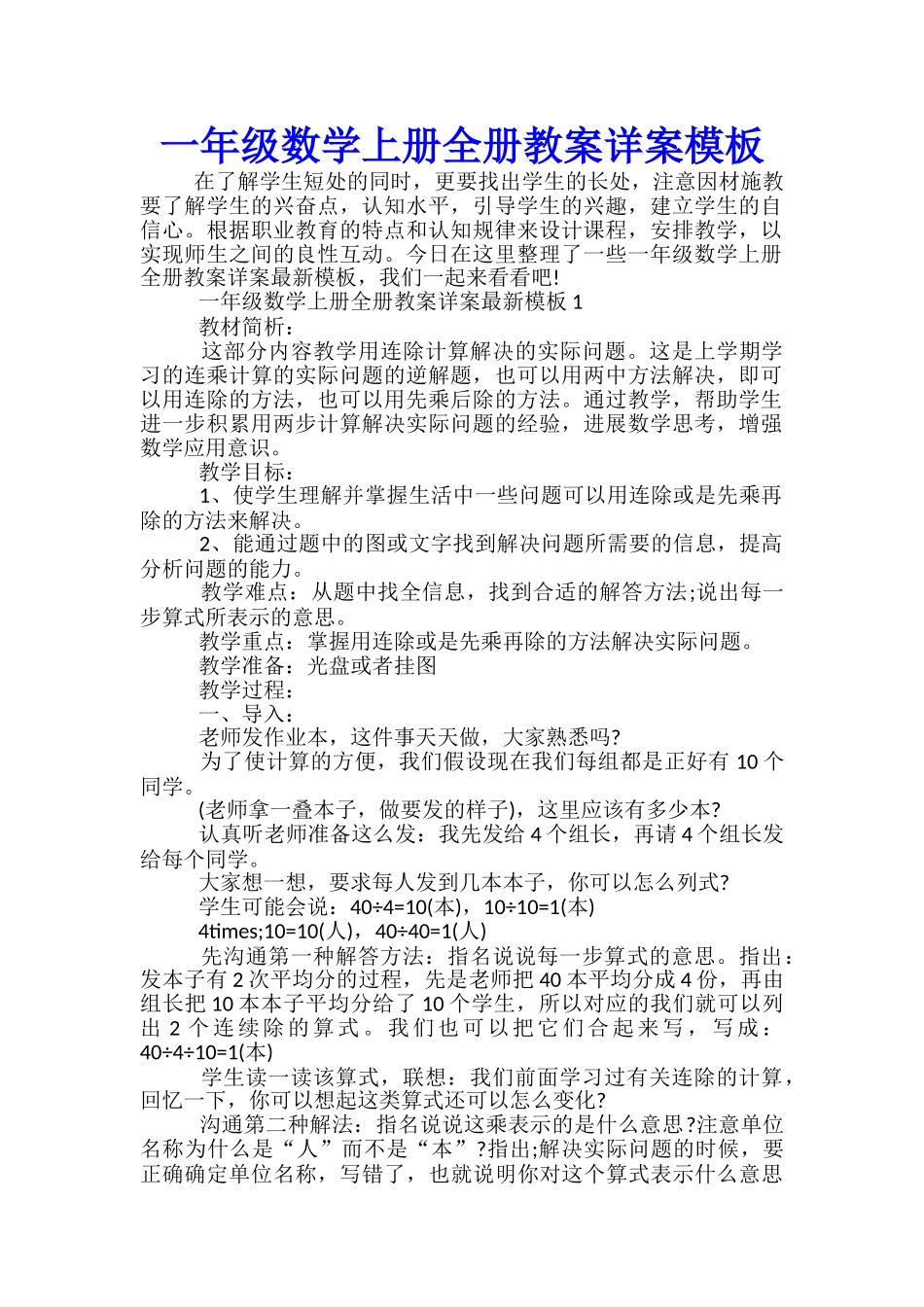 一年级数学上册全册教案详案模板_第1页