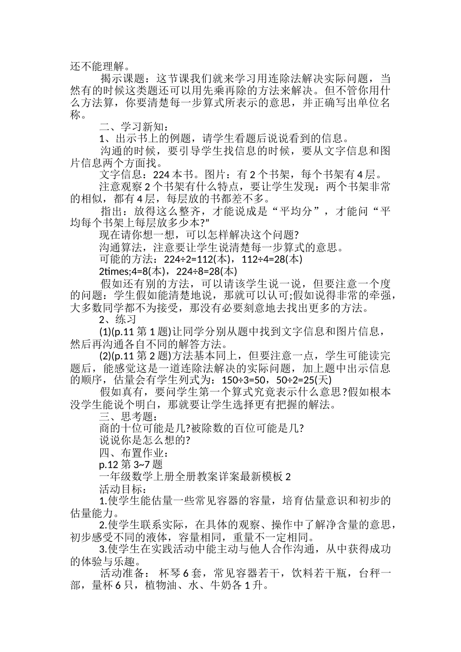 一年级数学上册全册教案详案模板_第2页