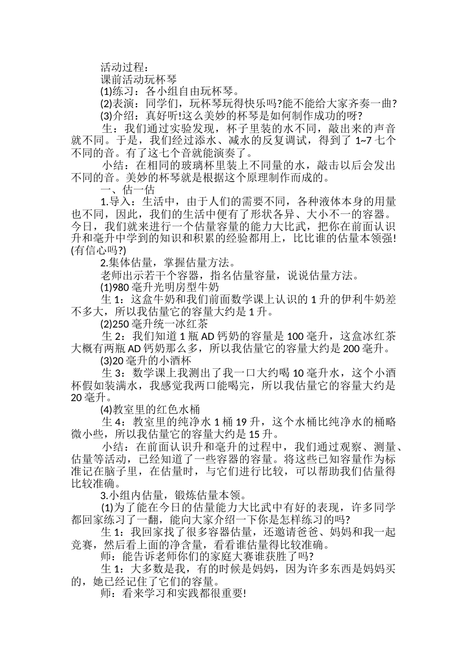 一年级数学上册全册教案详案模板_第3页