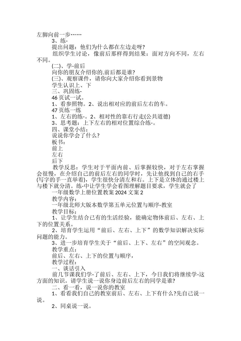 一年级数学上册位置教案文案_第2页