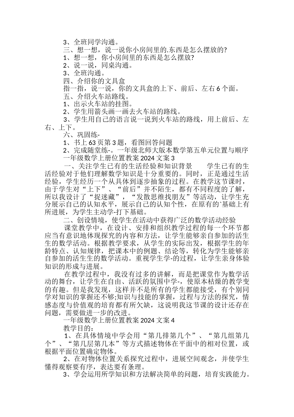 一年级数学上册位置教案文案_第3页