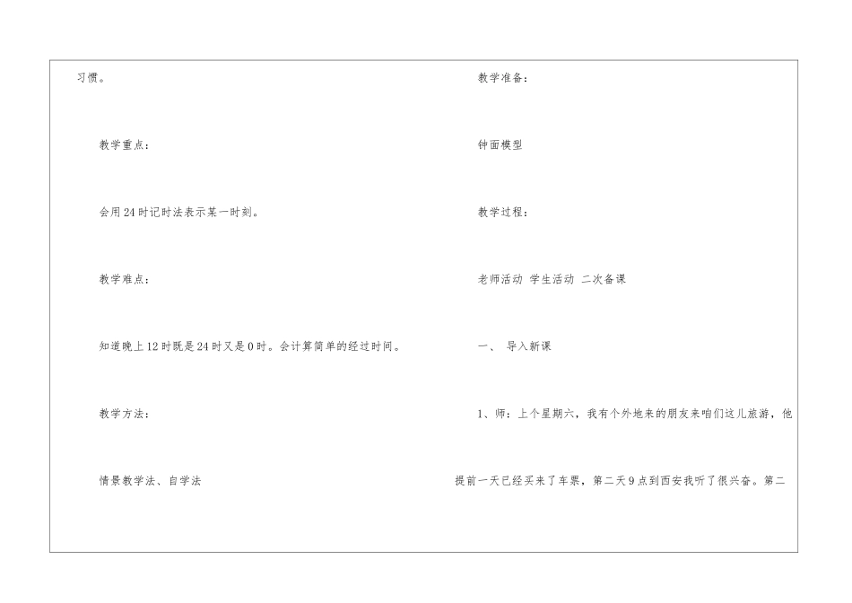 一年级数学上册准备课教案2024_第2页