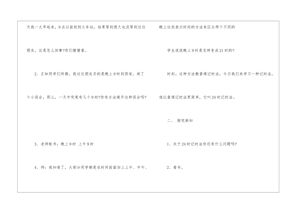 一年级数学上册准备课教案2024_第3页