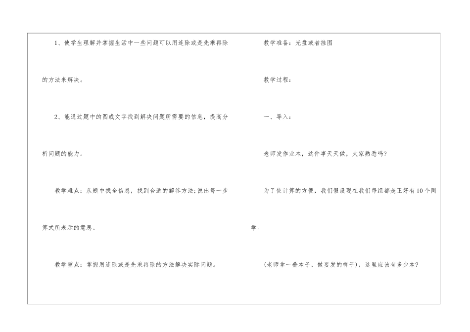一年级数学上册全册教案详案最新模板_第2页