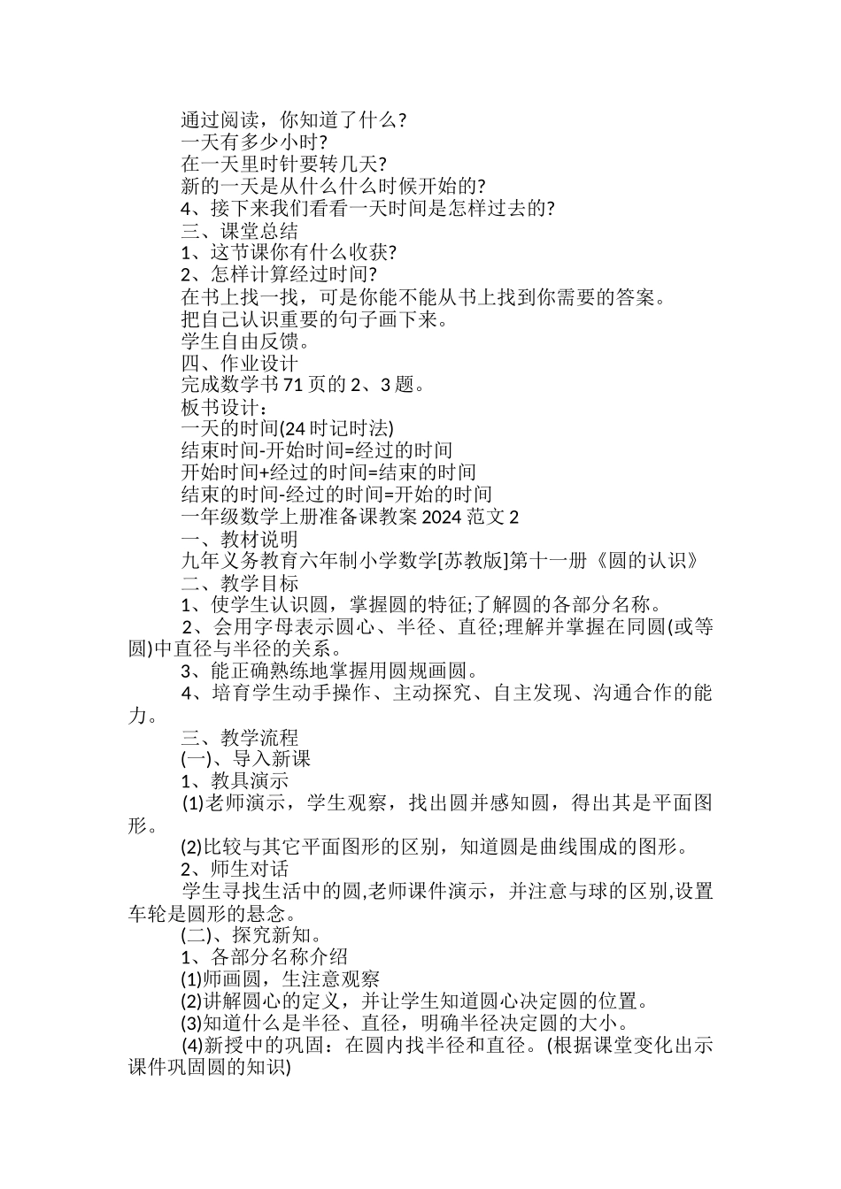 一年级数学上册准备课教案2024_第2页