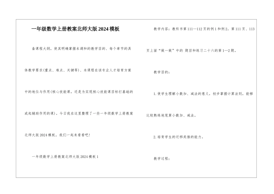 一年级数学上册教案北师大版2024模板_第1页