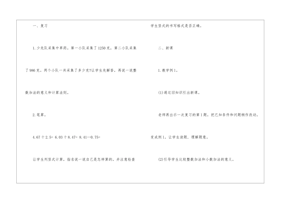 一年级数学上册教案北师大版2024模板_第2页