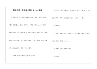 一年级数学上册教案北师大版2024模板