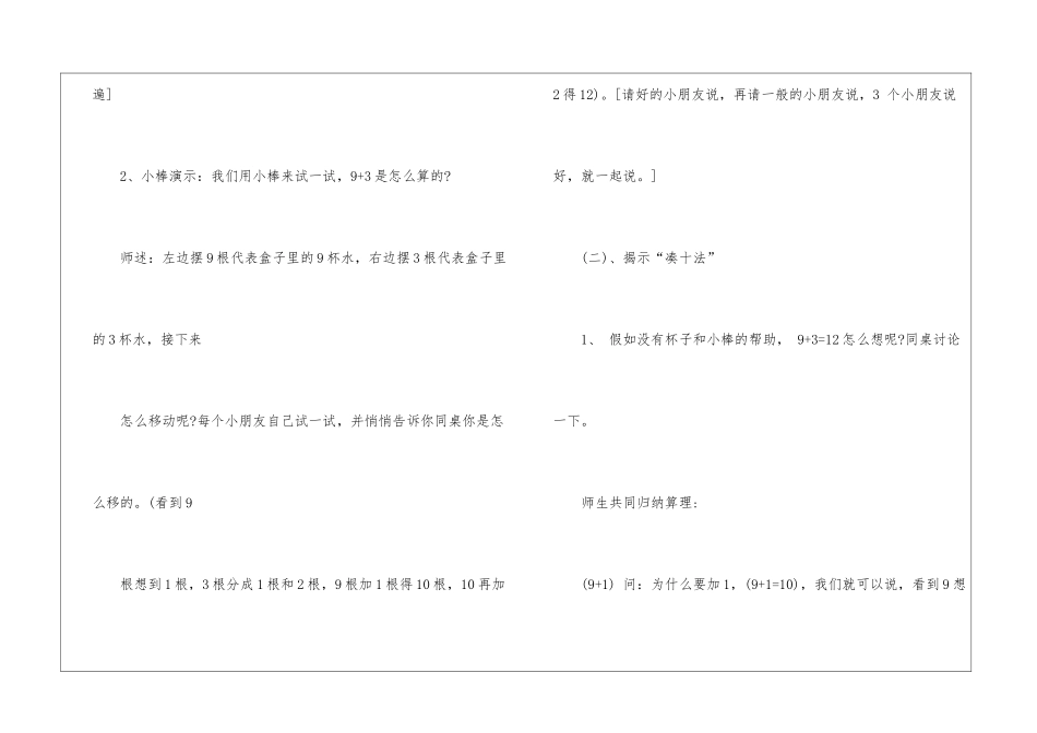 一年级数学上册做个加法表二教案模板最新_第3页