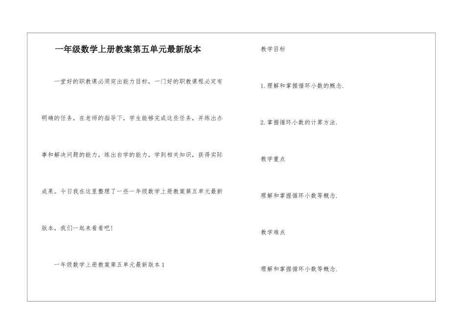 一年级数学上册教案第五单元最新版本_第1页