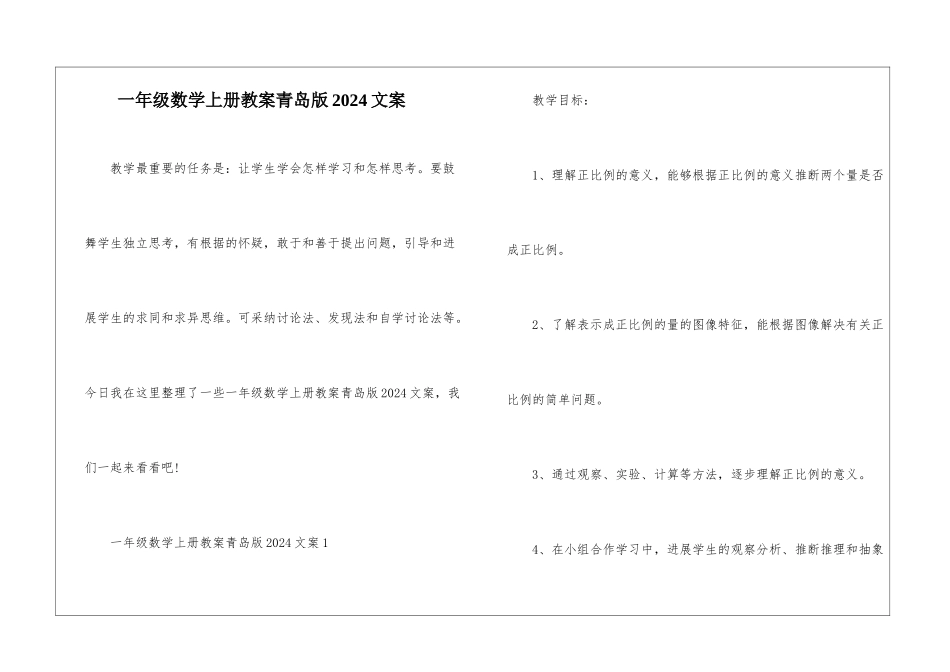 一年级数学上册教案青岛版2024文案_第1页