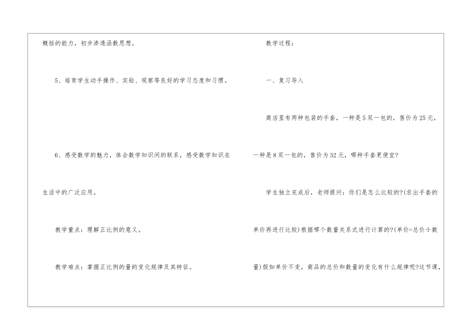 一年级数学上册教案青岛版2024文案_第2页