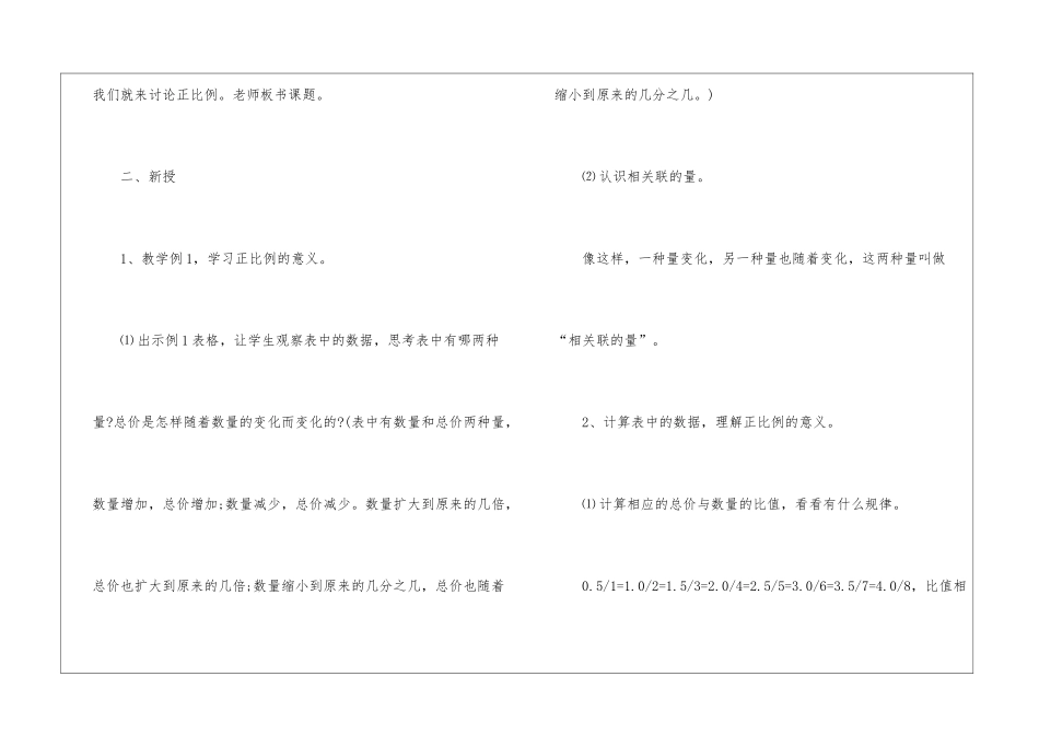 一年级数学上册教案青岛版2024文案_第3页