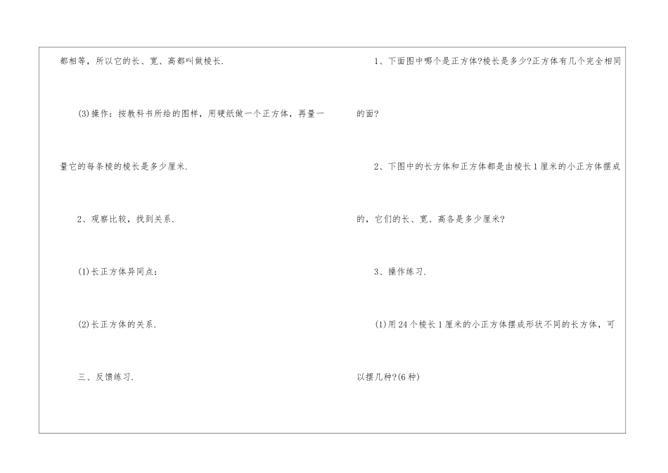 一年级数学上册比多少教案最新文案_第3页