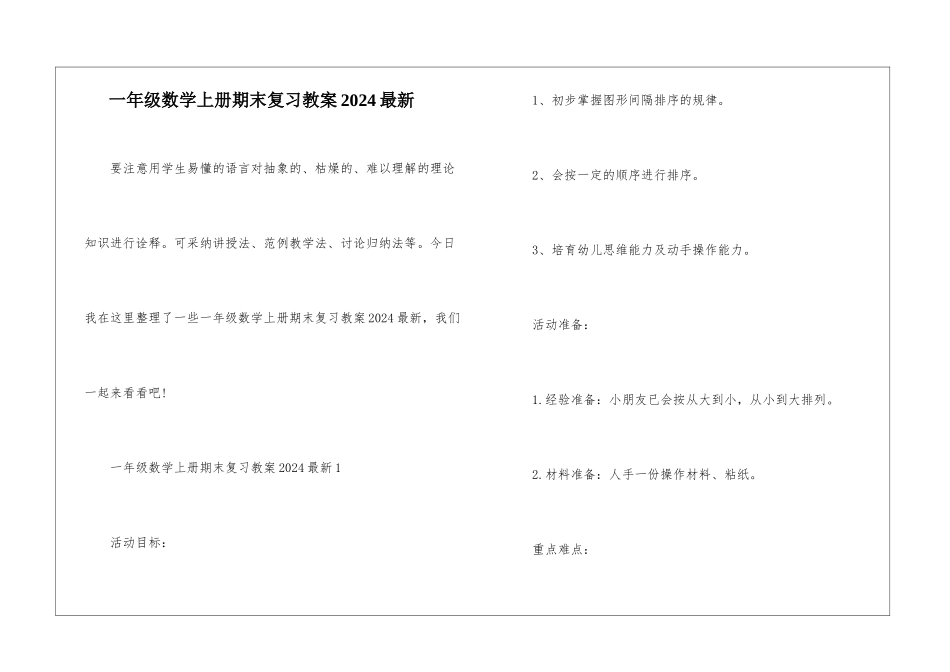 一年级数学上册期末复习教案2024最新_第1页