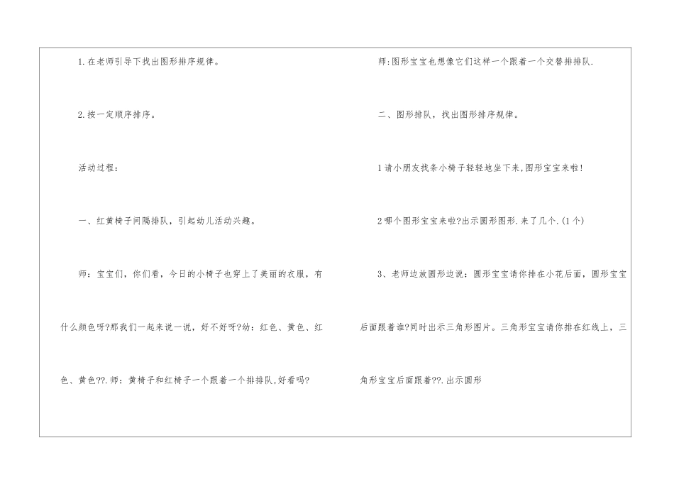 一年级数学上册期末复习教案2024最新_第2页