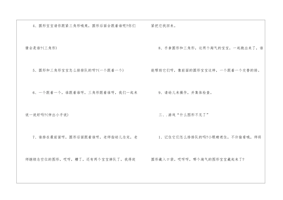 一年级数学上册期末复习教案2024最新_第3页