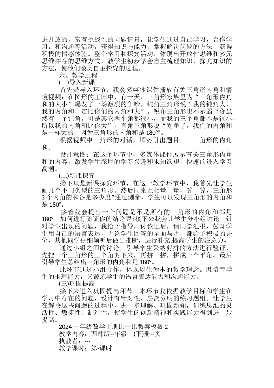 一年级数学上册比一比教案模板_第2页