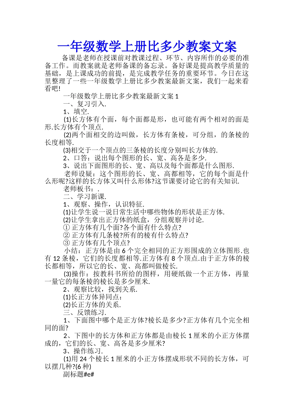 一年级数学上册比多少教案文案_第1页